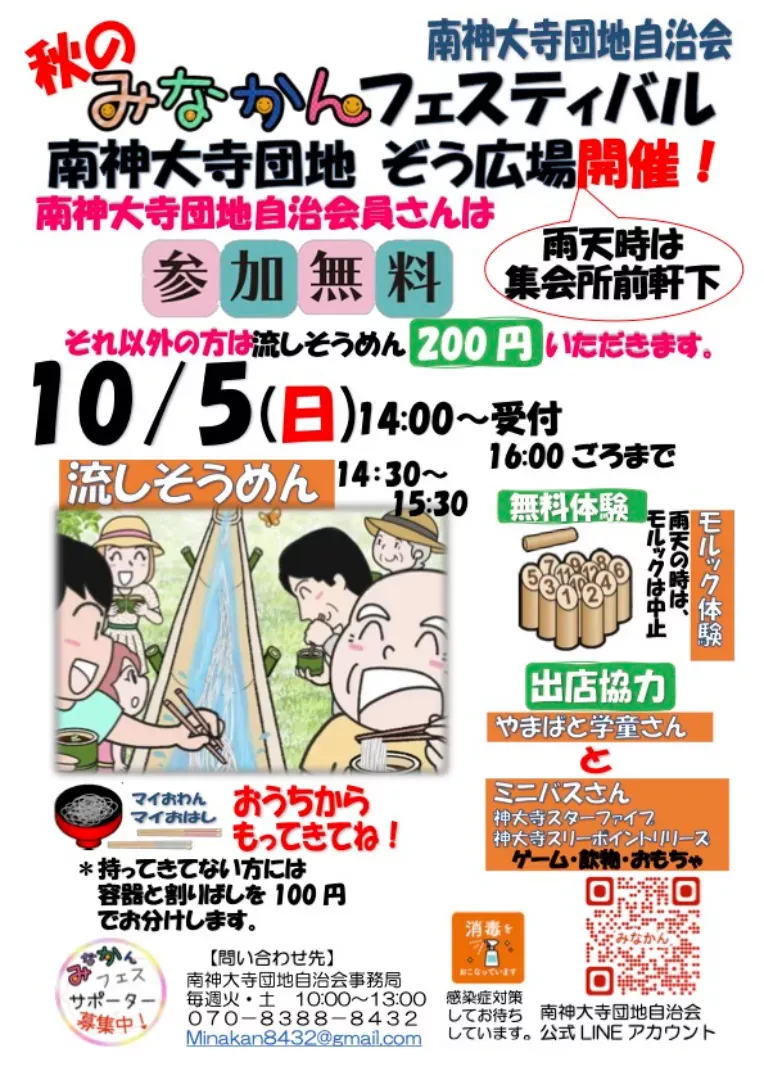 みなかんフェスティバル2025