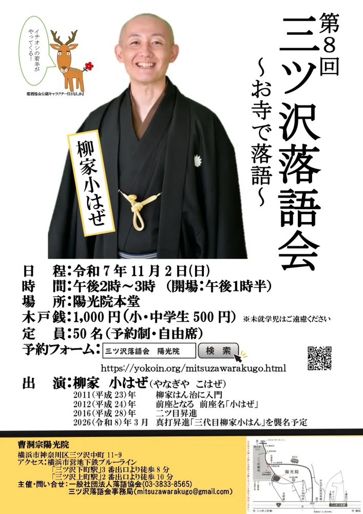 第8回三ツ沢落語会