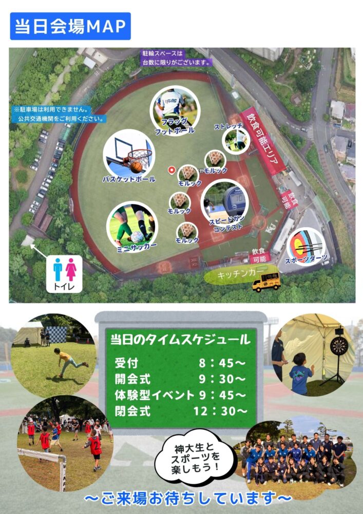 えんじょいKUスポーツフェスティバル チラシ03