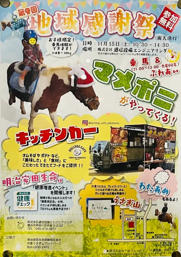 通信設備エンジニアリング地域感謝祭