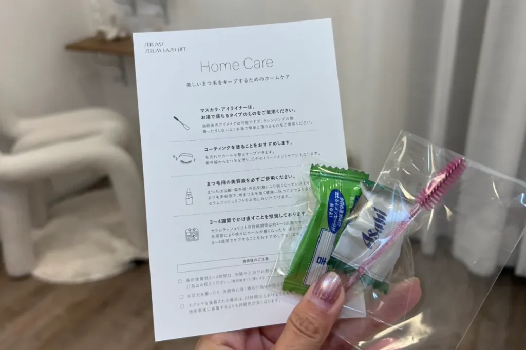 ホームケアのやり方が書いてある紙