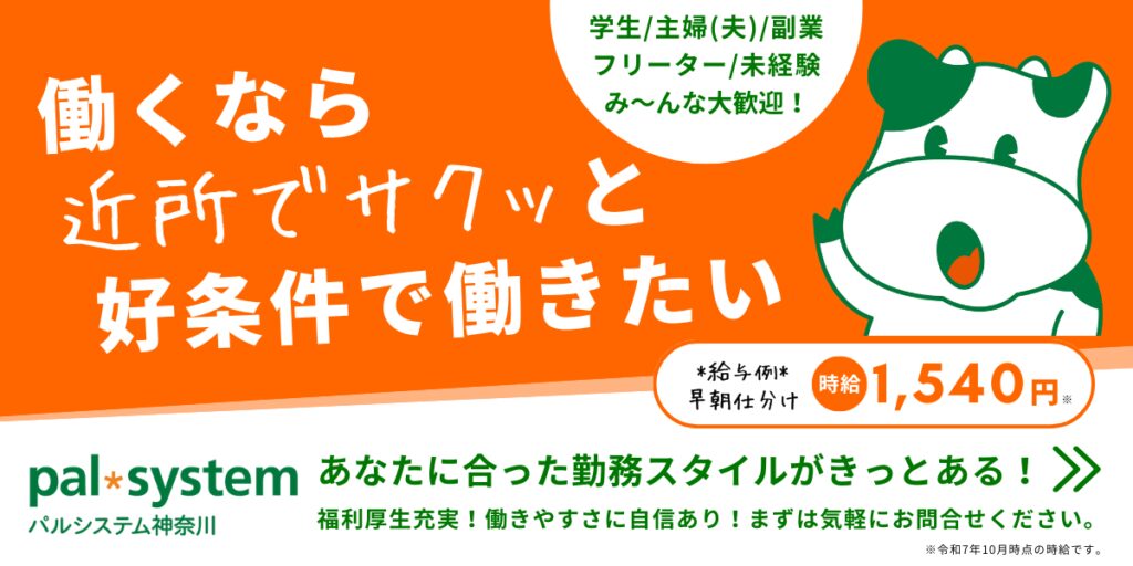パルシステムスタッフ募集