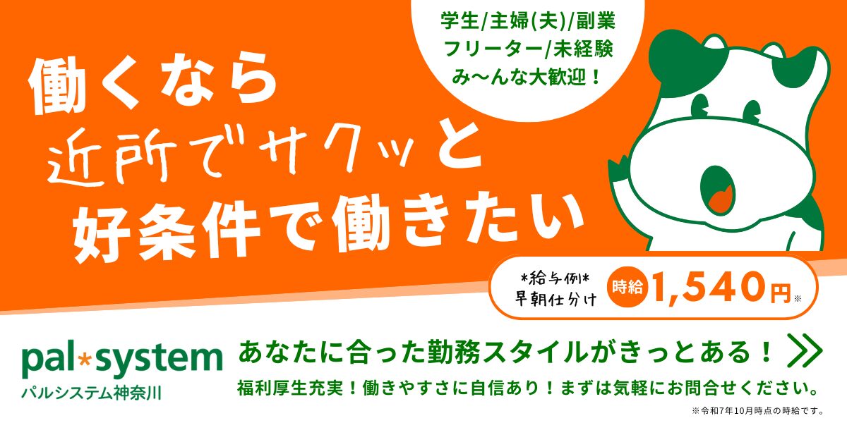 パルシステムスタッフ募集