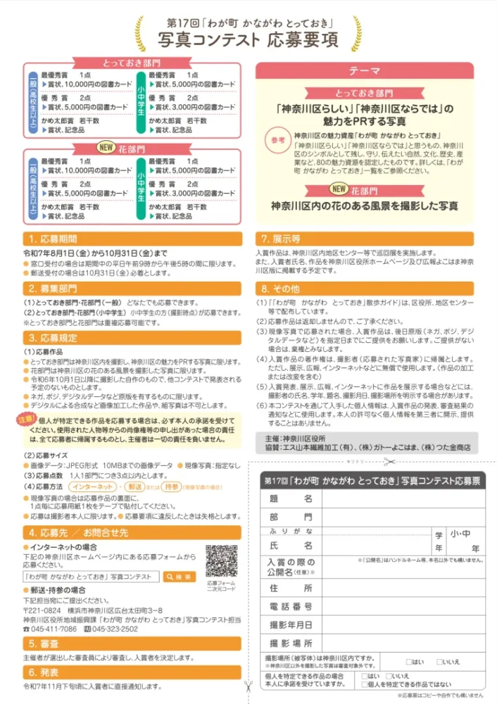 わが町かながわとっておき写真コンテスト2025