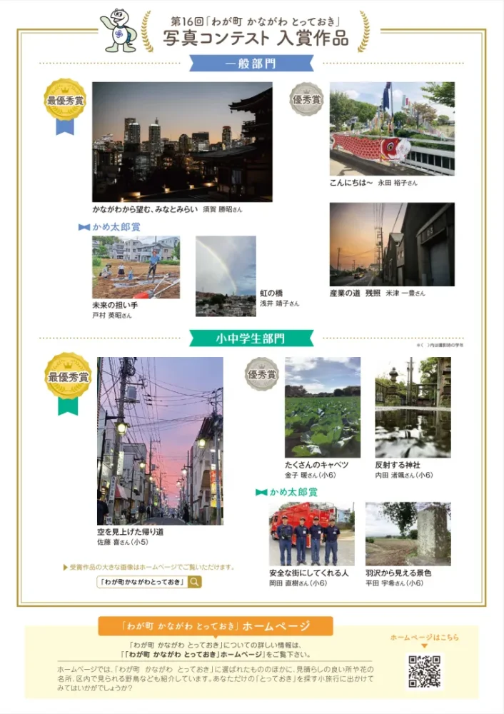 わが町かながわとっておき写真コンテスト2025