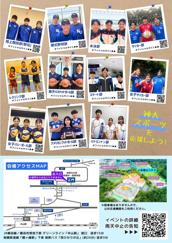 えんじょいKUスポーツフェスティバル チラシ02