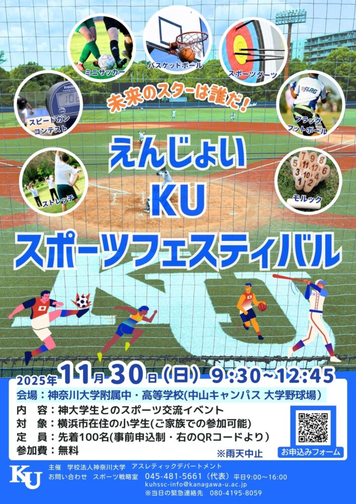 えんじょいKUスポーツフェスティバル チラシ01