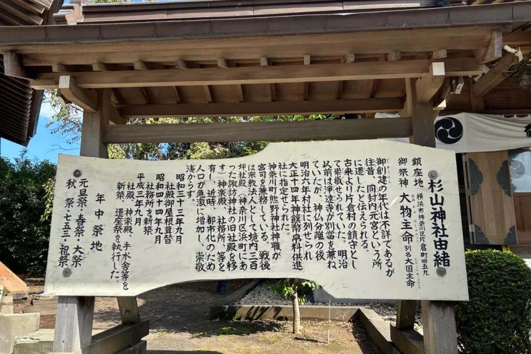 片倉杉山神社の由来