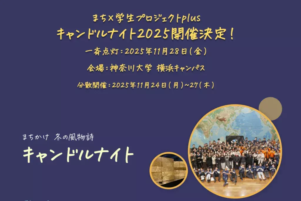 キャンドルナイト2025