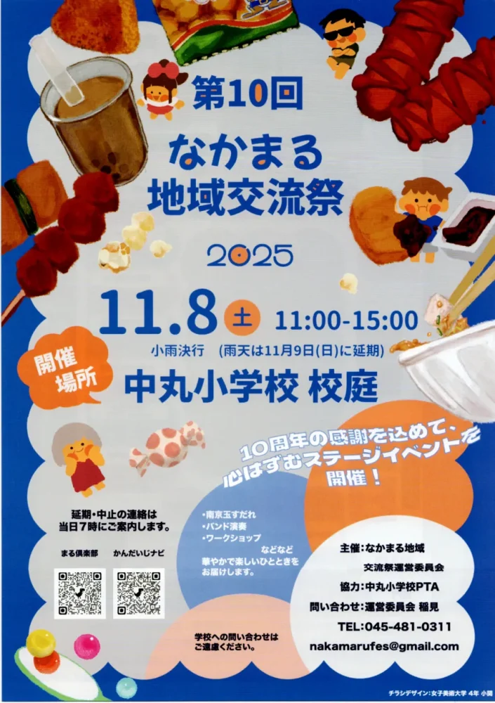 なかまる地域交流祭2025チラシ