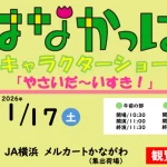 はなかっぱショー