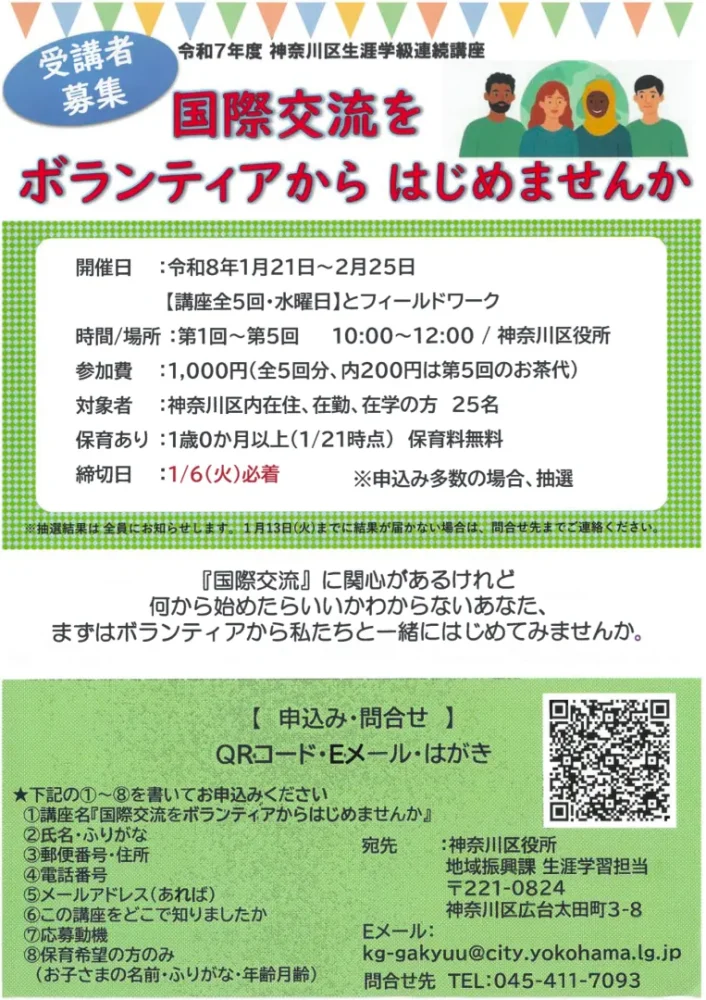 R7年度神奈川区生涯学級連続講座チラシ1