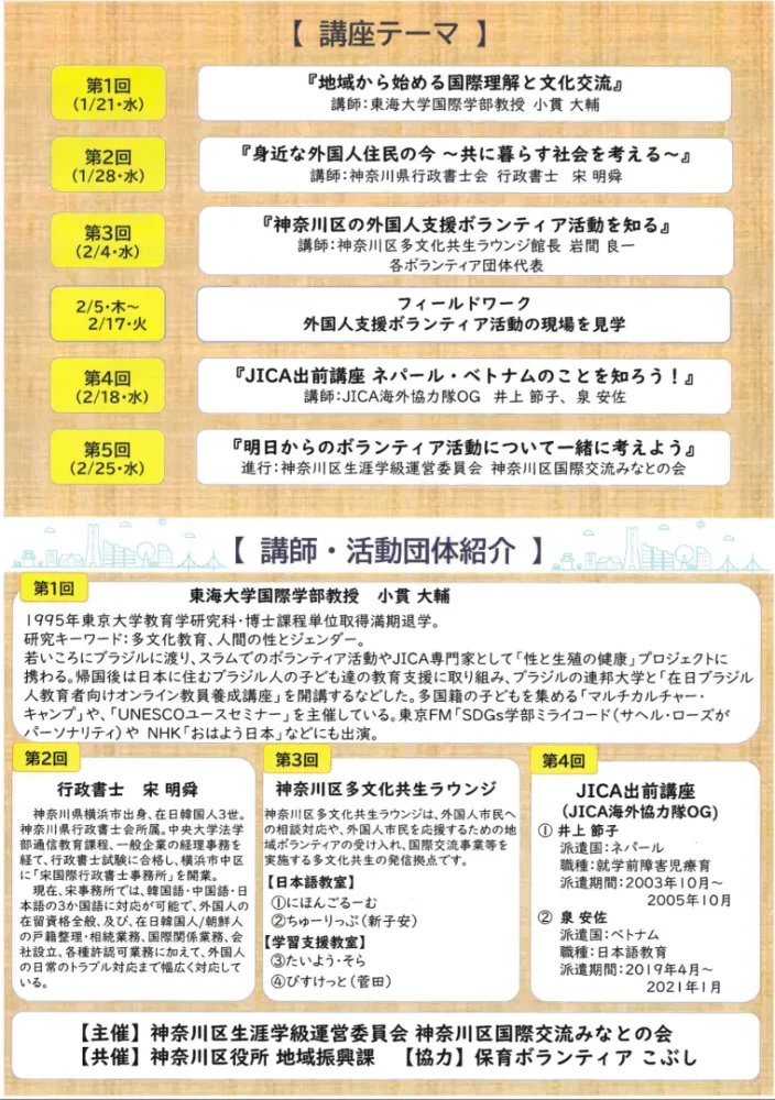 R7年度神奈川区生涯学級連続講座チラシ2