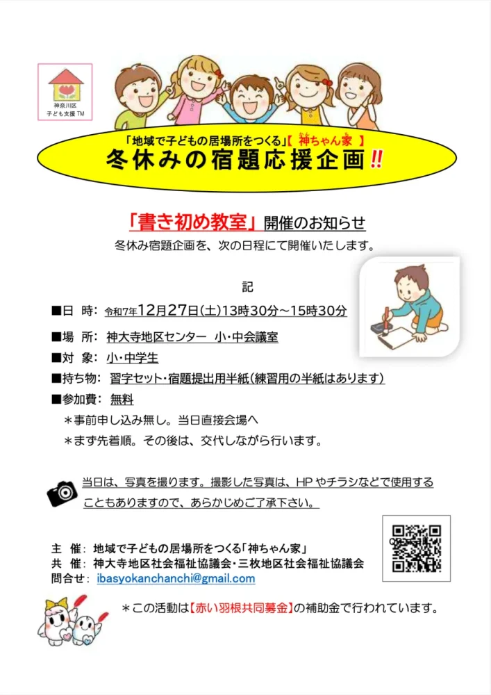 冬の宿題応援企画2025書き初め教室
