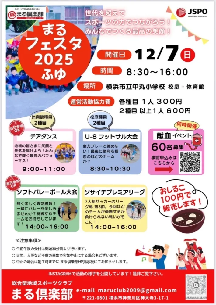 まるフェスティバル2025