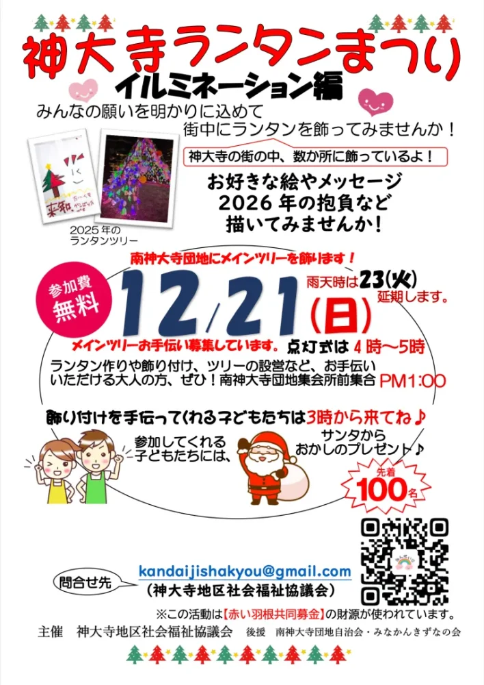 神大寺ランタンまつり2025イルミネーション