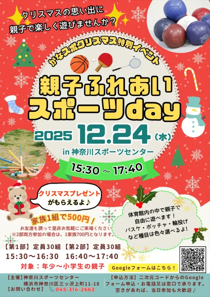 親子ふれあいスポーツday2025