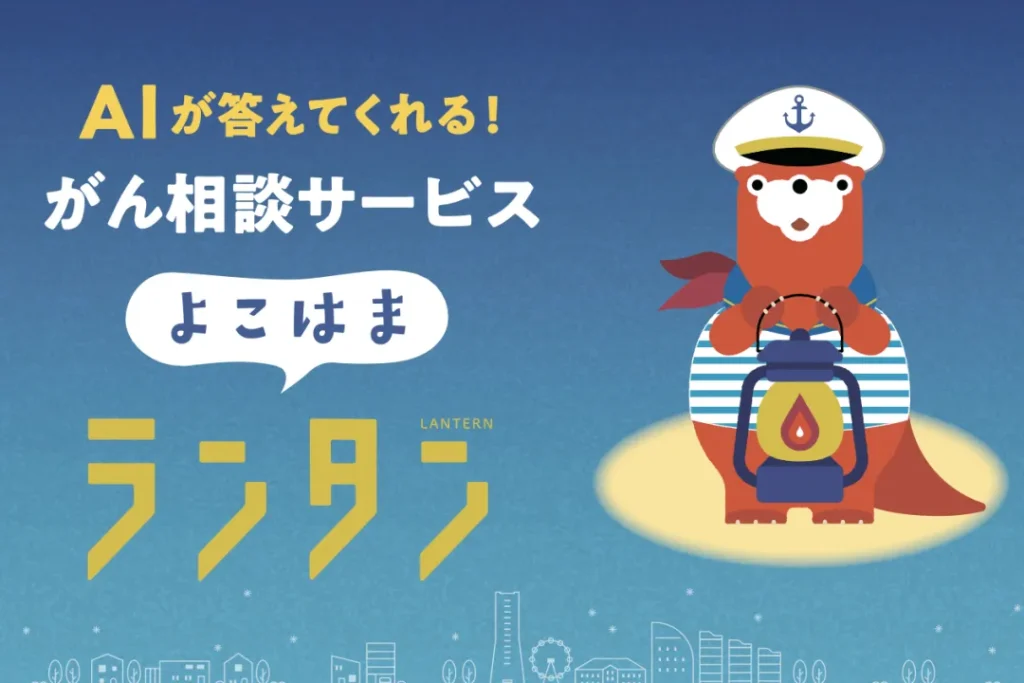 よこはまランタン