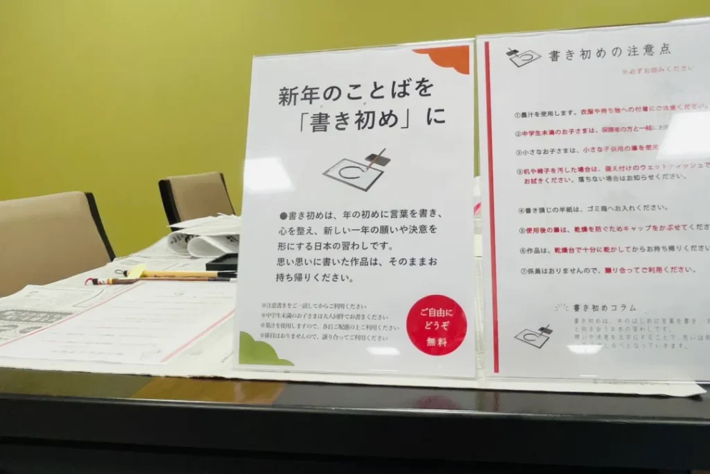 書き初めコーナー