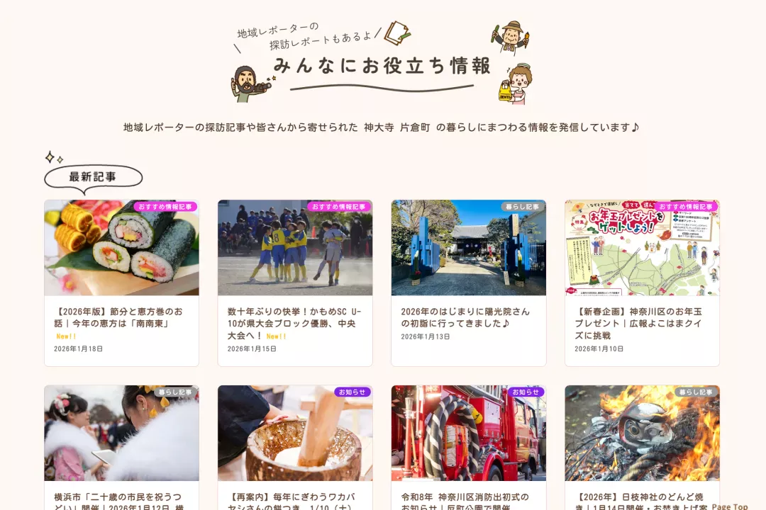 神大寺ナビトップページの様子