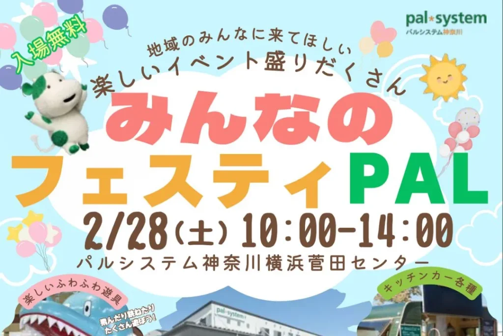 みんなのフェスティPAL