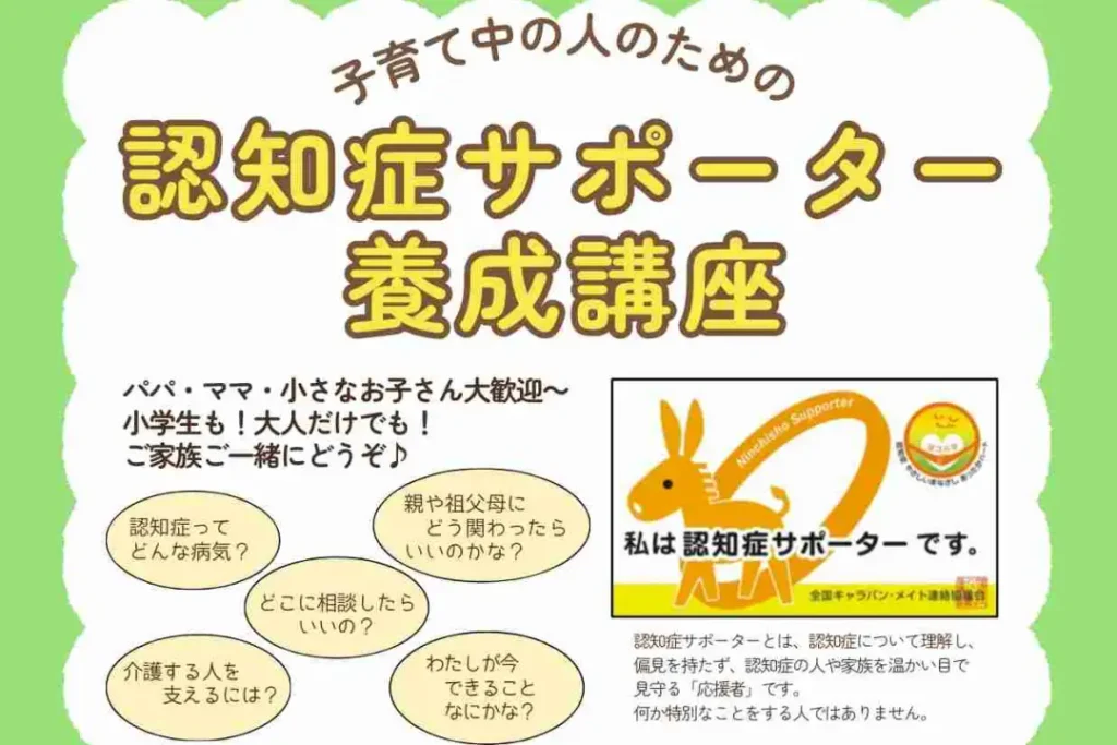 認知症サポーター養成講座が開催されますよ