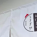 おにぎりうさぎや