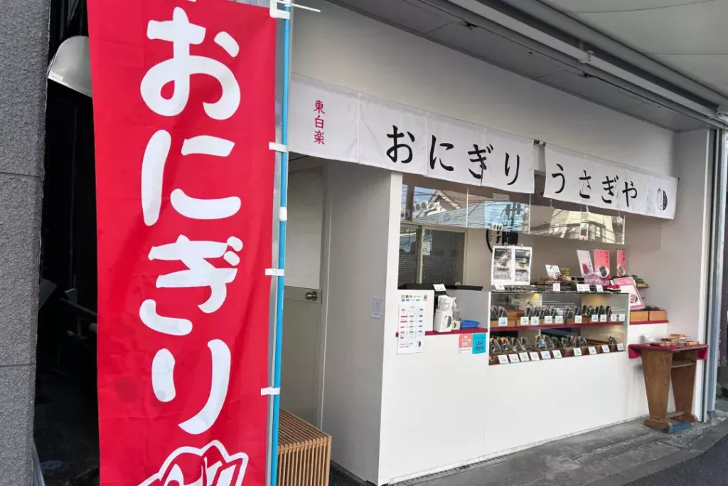 おにぎり　うさぎや