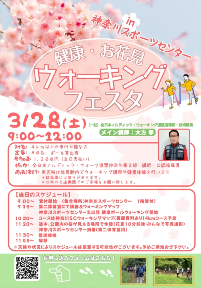 ウォーキングフェスタチラシ