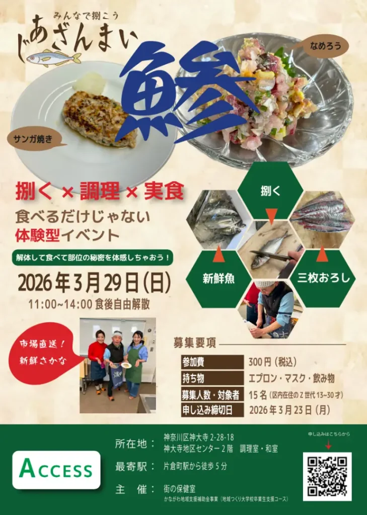 あじざんまいチラシ