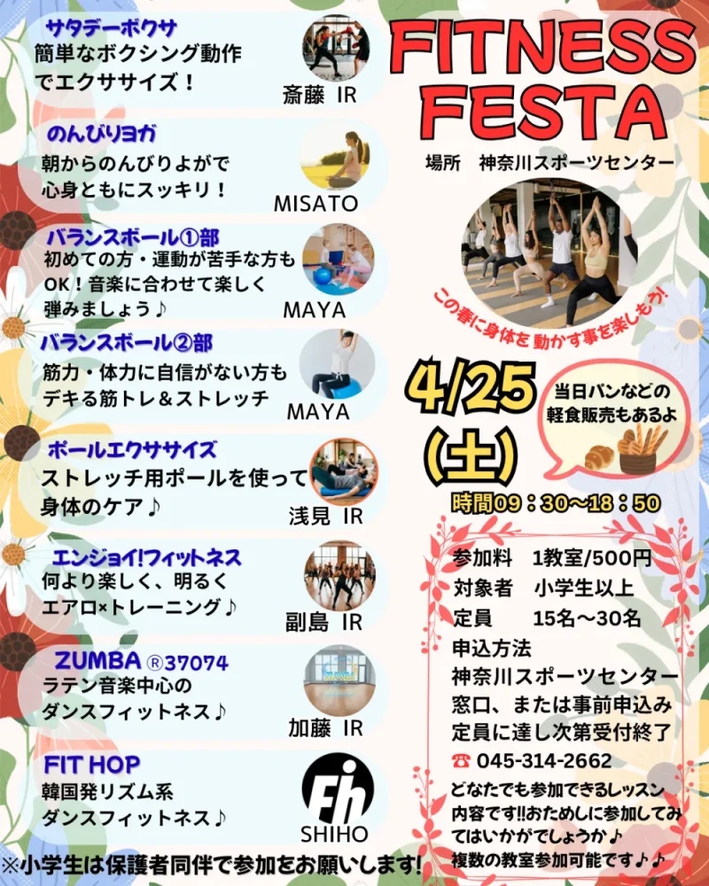 フィットネスフェスタ