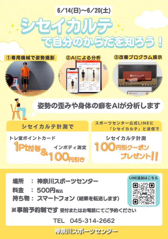 姿勢カルテ