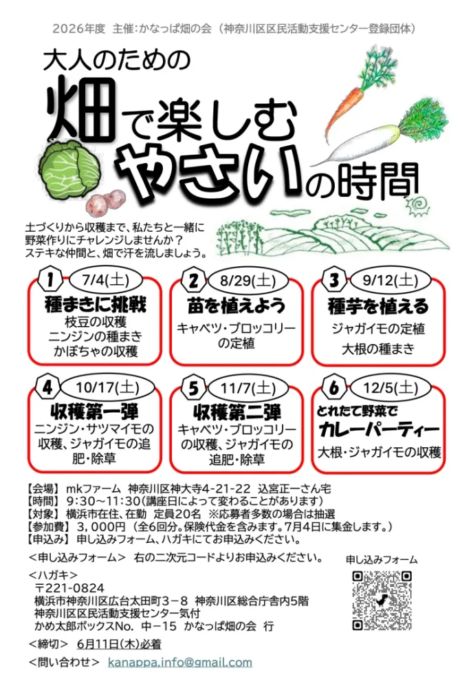 畑で楽しむ野菜の時間