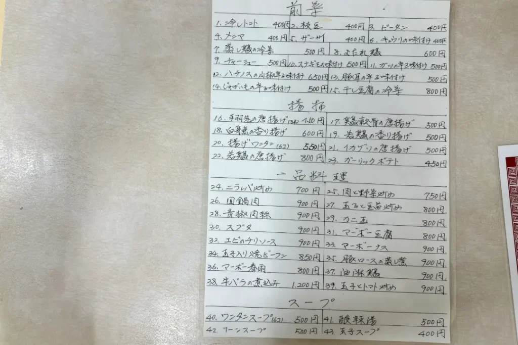 単品メニュー