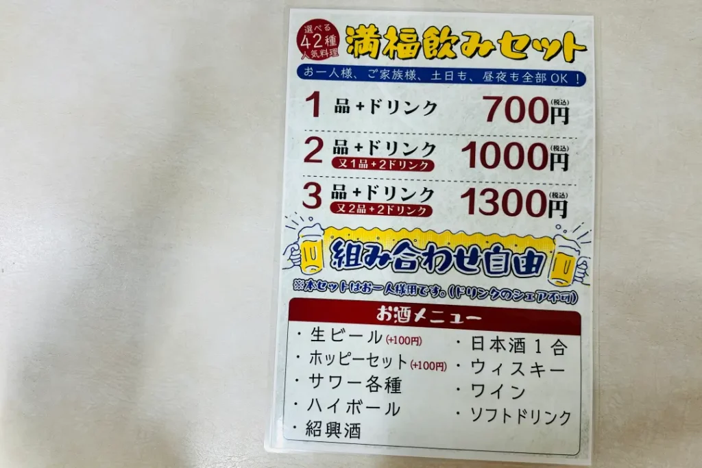 満福セット