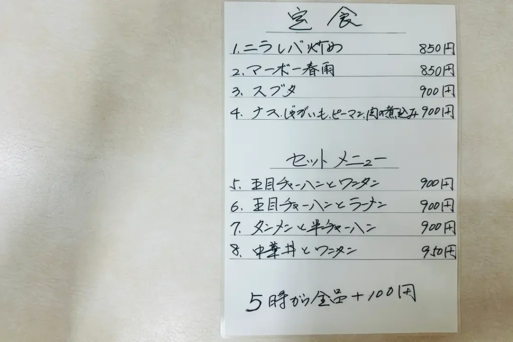 定食メニュー