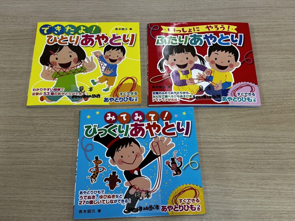 あやとり本