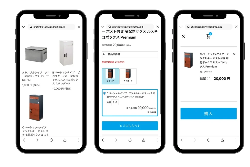 よこはま安心ボックス設置支援事業 申し込み手順1