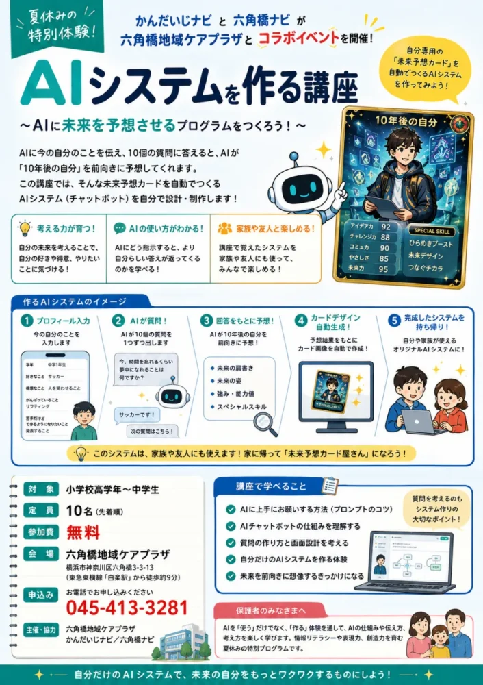 AIシステムを作る講座