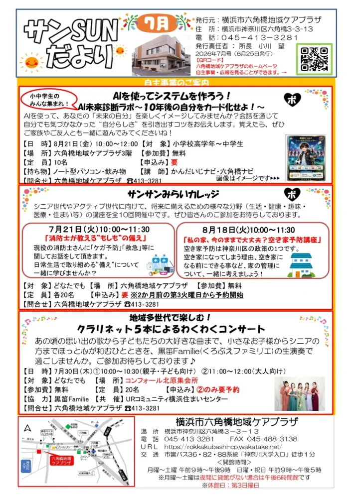 六角橋地域ケアプラザお知らせ7月号
