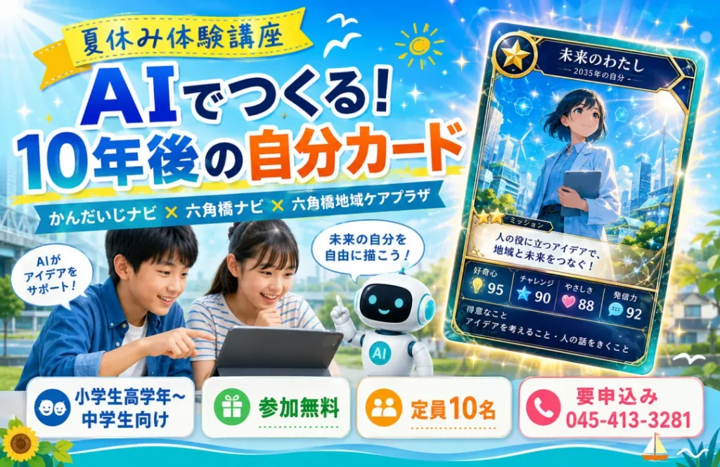 AIで未来カードを作ろう!