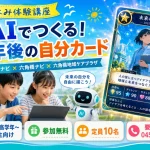 AIで未来カードを作ろう！