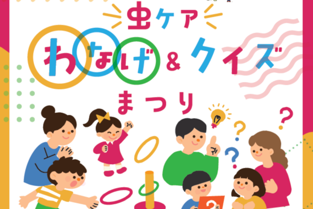Fitcaredepot虫ケアイベント