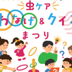 Fitcaredepot虫ケアイベント