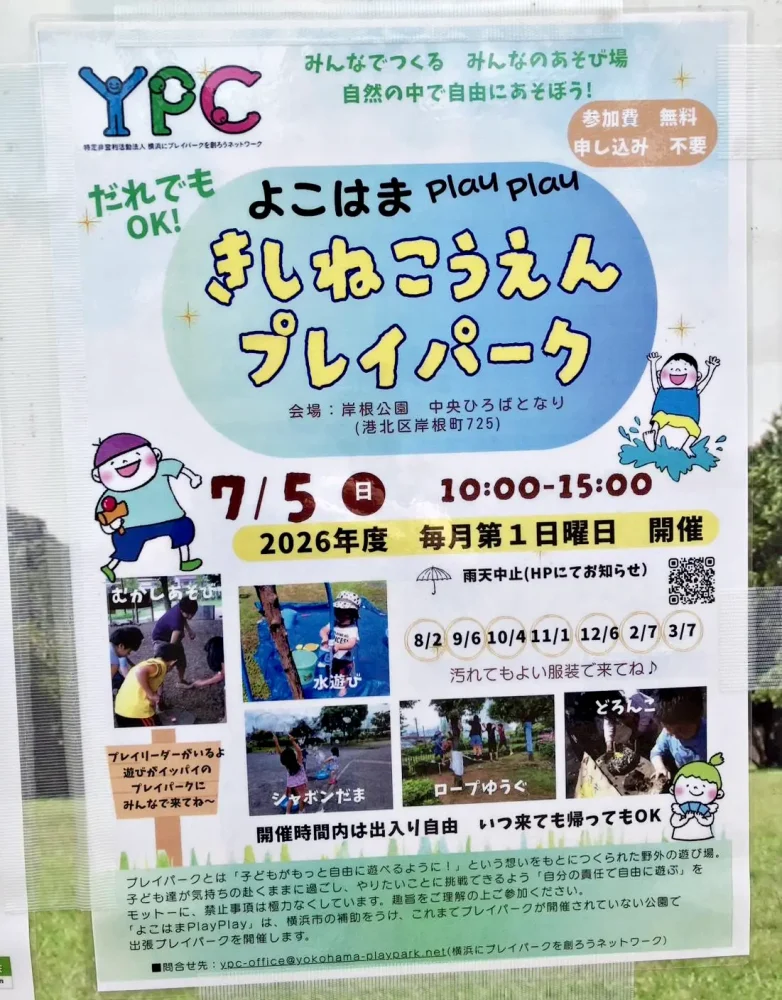 岸根公園の掲示板