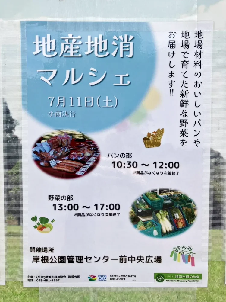 岸根公園の掲示板