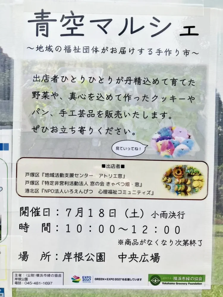岸根公園の掲示板
