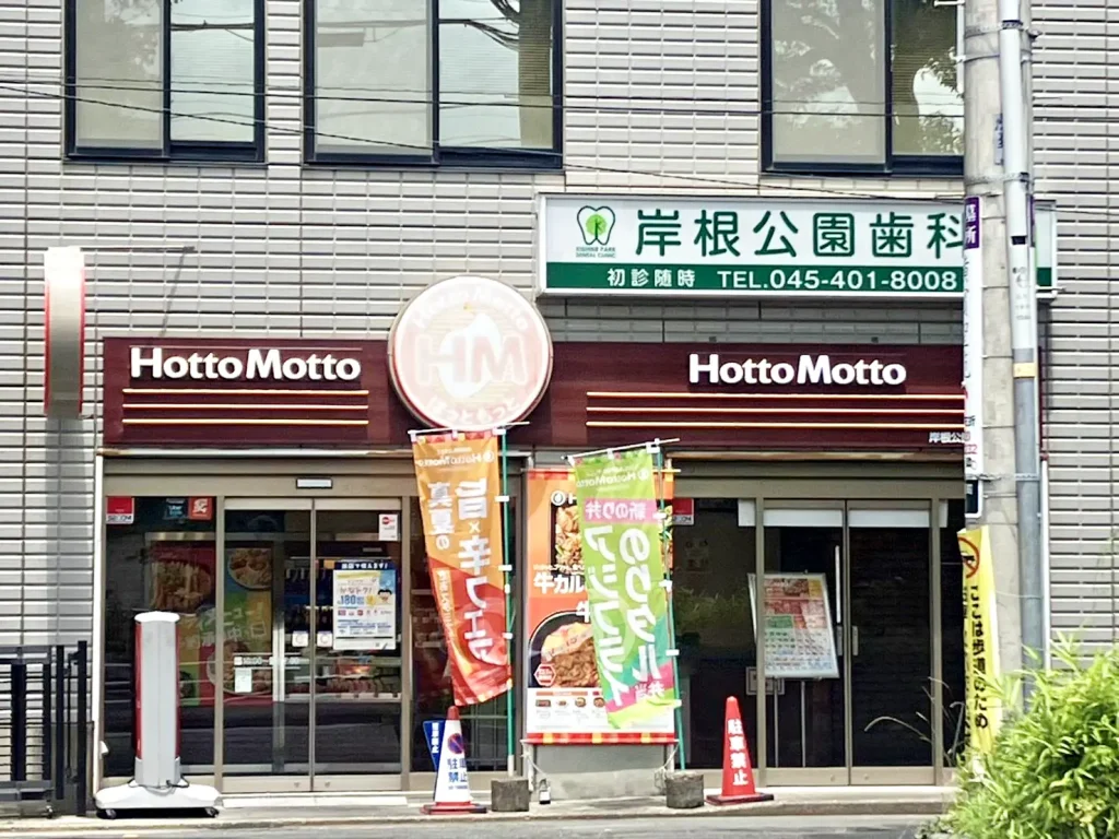 岸根公園前のお弁当屋ほっともっと