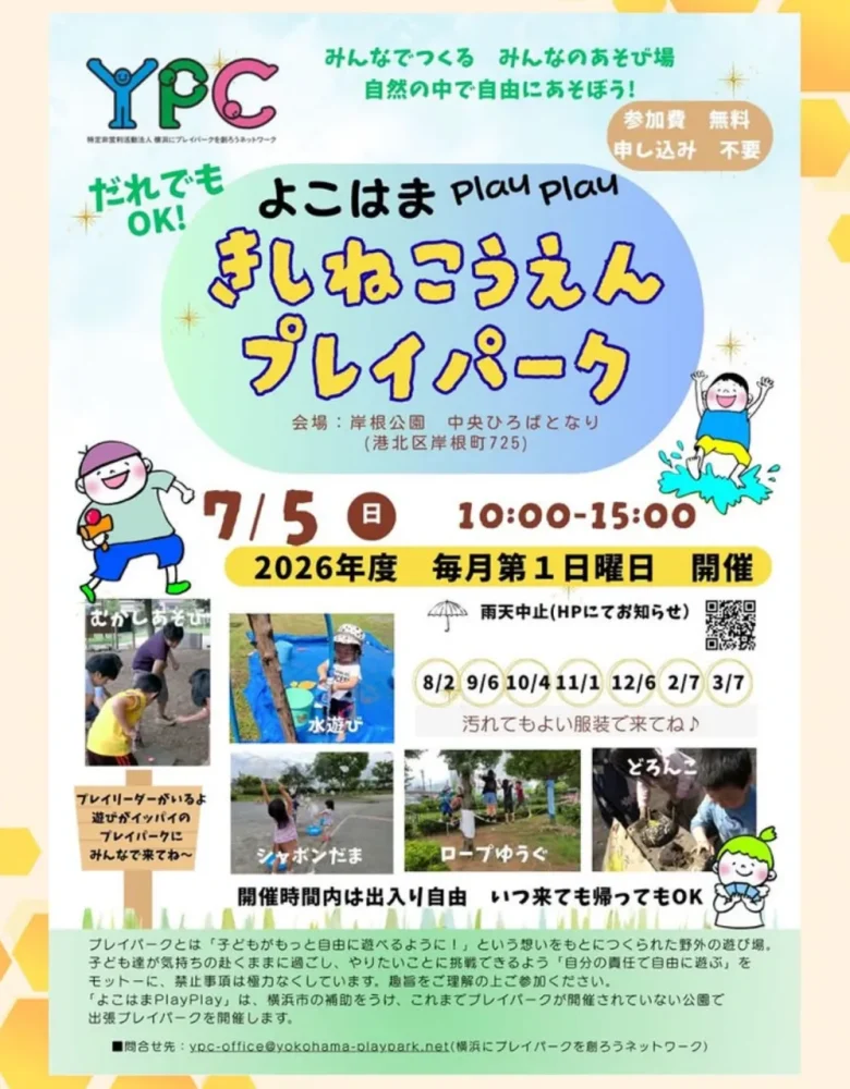 岸根公園でプレイパーク
