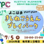 岸根公園プレイパーク